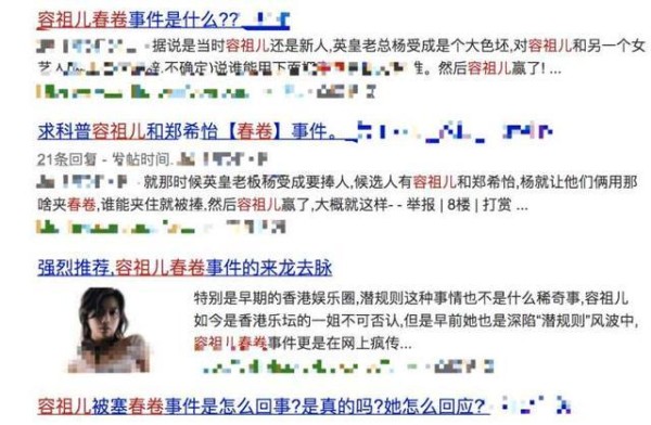 关之琳被塞高尔夫球不算啥，容祖儿春卷事件遭泄漏！