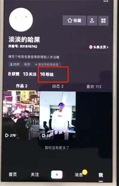 抖音中移除粉丝的简单操作步骤截图