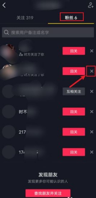 抖音如何移除自己的粉丝 删除粉丝操作步骤一览