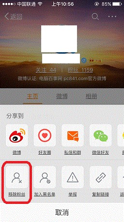新浪微博如何移除粉丝 新浪微博删除粉丝方法图解7