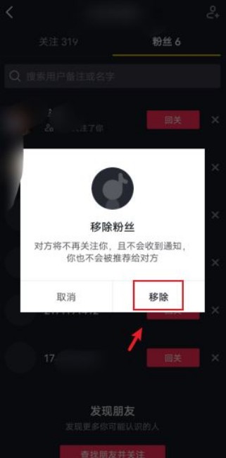 抖音如何移除自己的粉丝 删除粉丝操作步骤一览