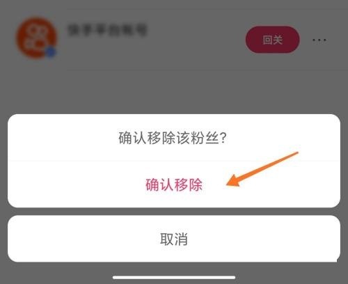 快手怎么移除粉丝 快手移除粉丝的方法