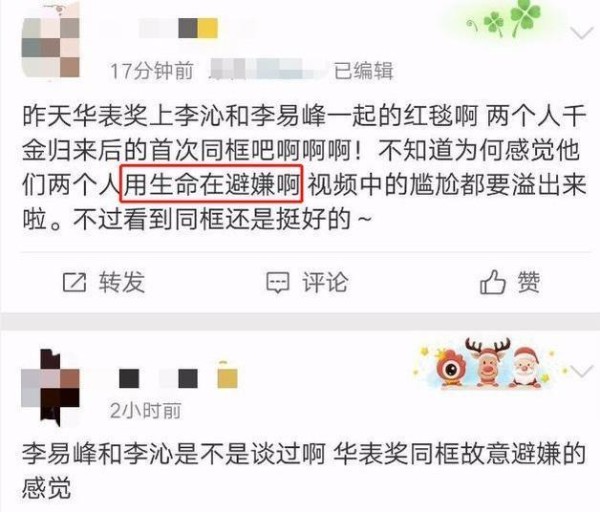 李沁李易峰同台“避嫌”真相大曝光! 不是谈过恋爱, 而是因为这个