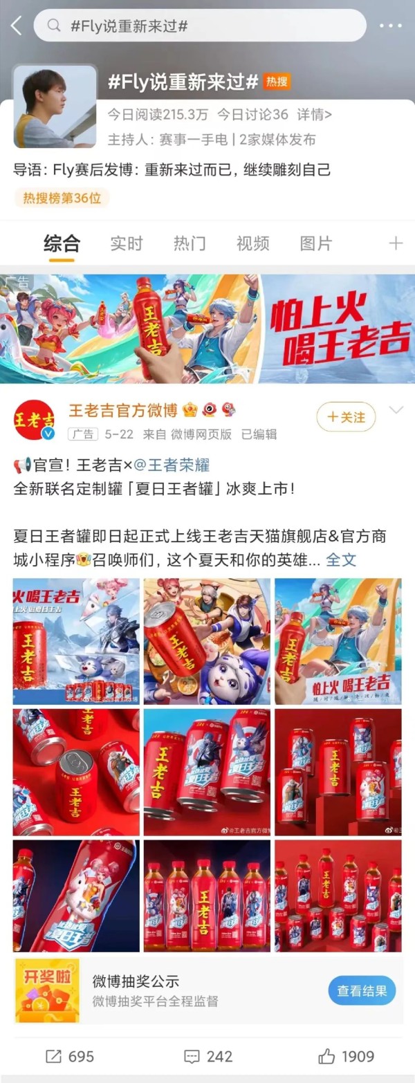 借势热点，王老吉如何用电竞[拿捏] 年轻人?