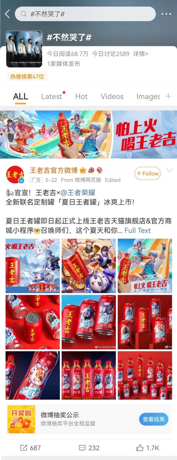 借势热点，王老吉如何用电竞[拿捏] 年轻人?