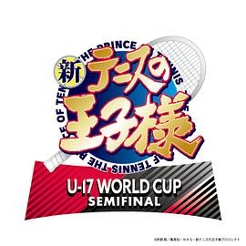 新网球王子 U-17世界杯半决赛 新テニスの王子様 U-17 WORLD CUP SEMIFINAL