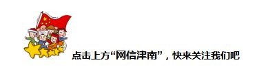 共话新时代焦裕禄精神 探索“影视思政”新路径丨这场在津南的研讨会“干货满满”