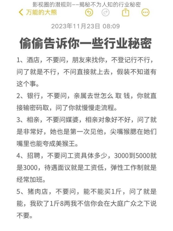 影视圈的潜规则——揭秘不为人知的行业秘密