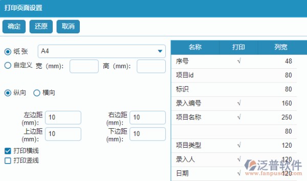 竞争对手情况查询打印页面设置