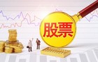 突发！A股重大利好