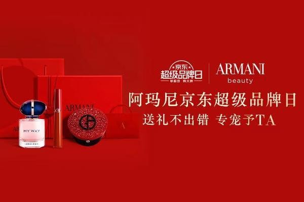  京东新百货携手ARMANI阿玛尼美妆开启京东超级品牌日 