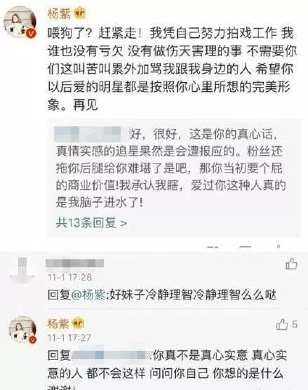 井柏然怼粉丝，杨紫怼粉丝，明星因何会怒怼“衣食父母”？