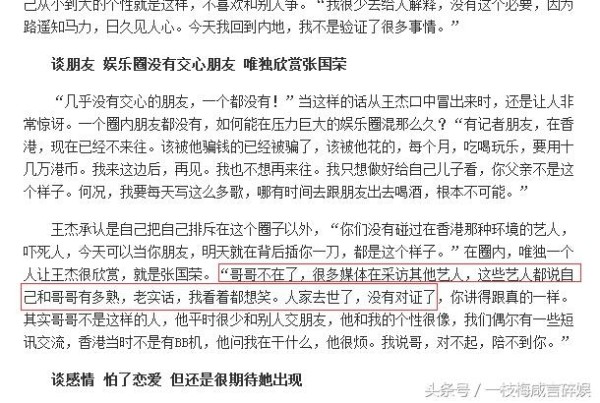 王杰称张国荣交朋友很挑剔，见一些艺人总说与张国荣很熟，直想笑