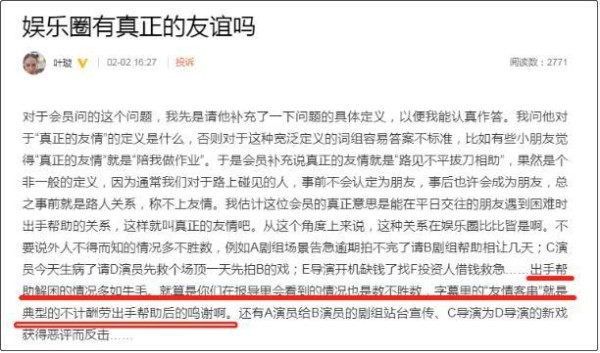 叶璇谈娱乐圈友谊内幕，直言不全是无情无义的人