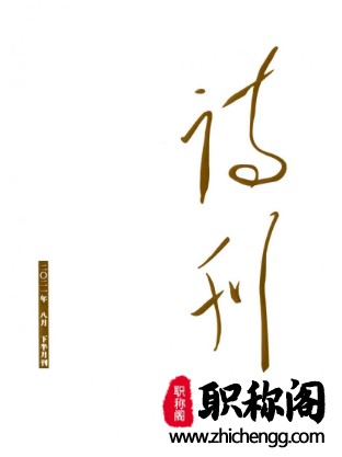 诗刊