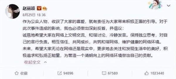 赵丽颖就粉丝互撕事件道歉_词语解释