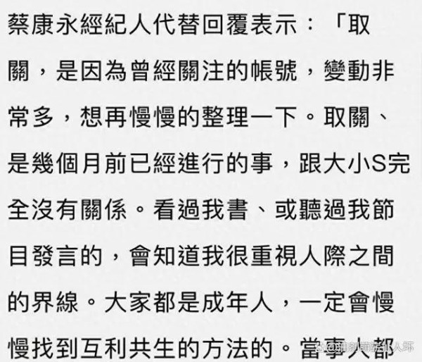 蔡康永社交账号取关所有人，清空内容疑似声援大S，本人亲自回应