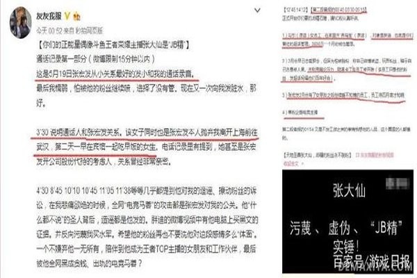 张大仙和女朋友事件原委 和前女友灰灰在艰难中分手