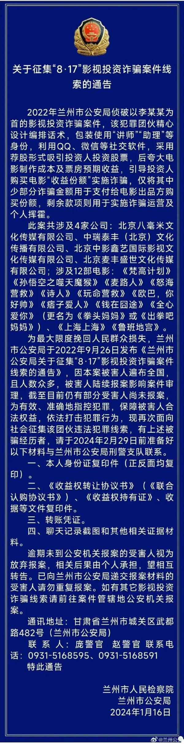 涉投资诈骗！郭富城、舒淇等明星均有参演！要负连带责任吗？