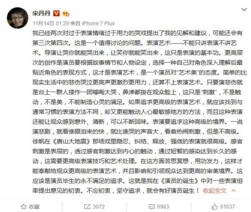 宋丹丹在微博上讲解如何演戏。图片来源：宋丹丹微博截图