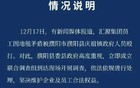 汇源发文称员工遭当地政府人员殴打，官方通报