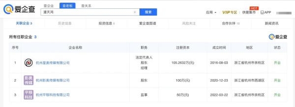 图源 爱企查