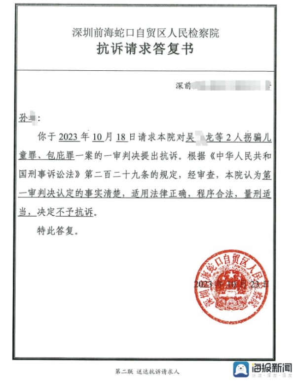 孙海洋抗诉申请被驳回，将对民事部分提起上诉，呼吁拐骗拐卖同罪