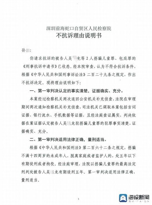 孙海洋抗诉申请被驳回，将对民事部分提起上诉，呼吁拐骗拐卖同罪