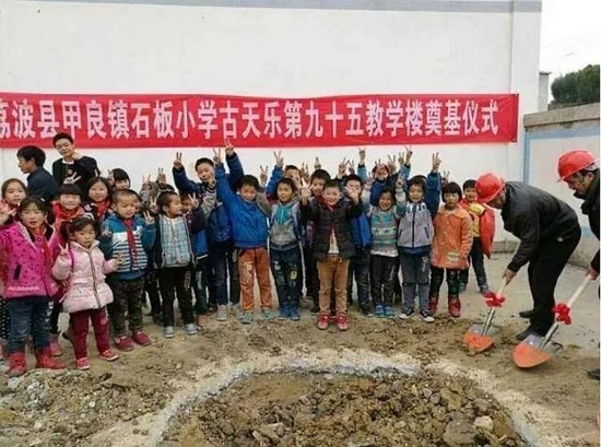  2017年，古天乐第九十五教学楼奠基仪式在荔波县甲良镇石板小学举行。