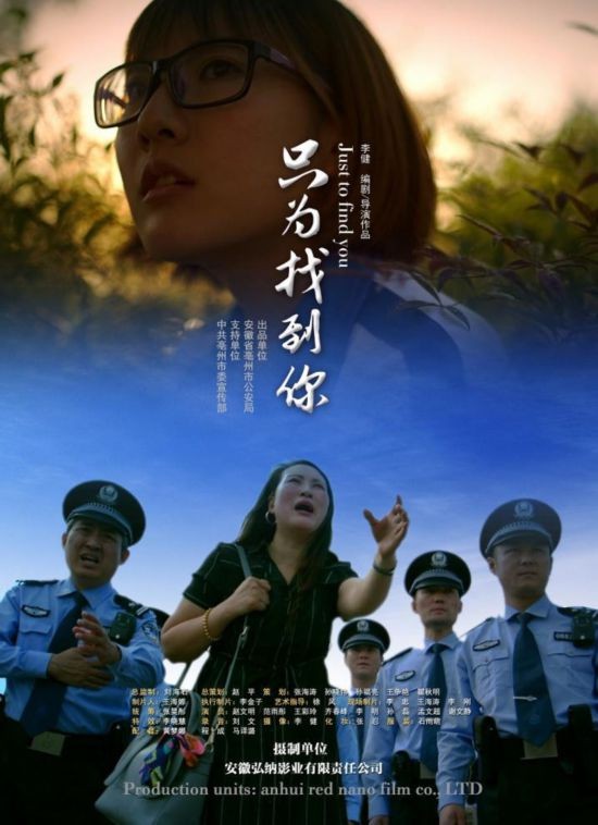 范雨彤主演公益电影《只为找到你》上映 致敬一线公安民警