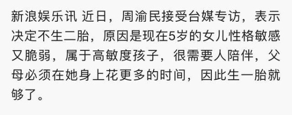 周渝民放弃生二胎原因曝光：5岁女儿性格敏感脆弱需要父母陪伴