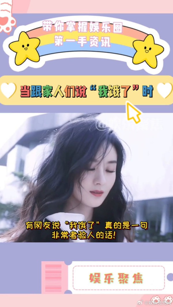 当跟家人们说“我饿了”，妈妈，爸爸，男朋友，女朋友的不同反应！