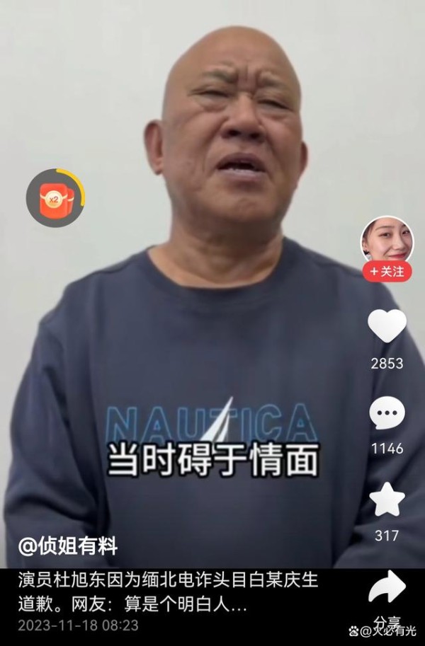 明星道德责任再引争议！杜旭东为什么要道歉？网友争议不断