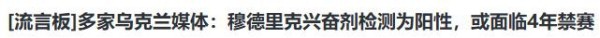 再见恩德里克！最高禁赛4年！