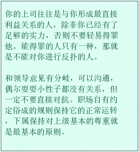 如何和领导搞好关系？就这4招