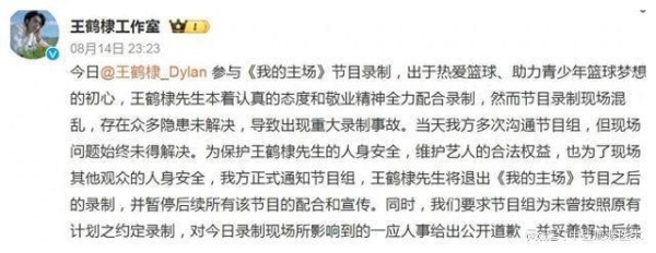 综艺录制事故背后的权益博弈与行业反思