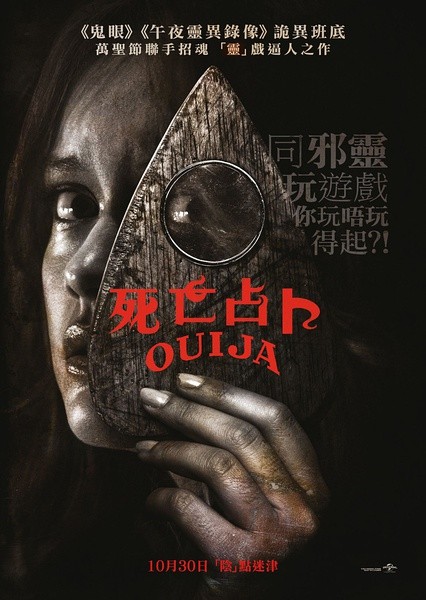 【夫妻影评】《死亡占卜 Ouija》