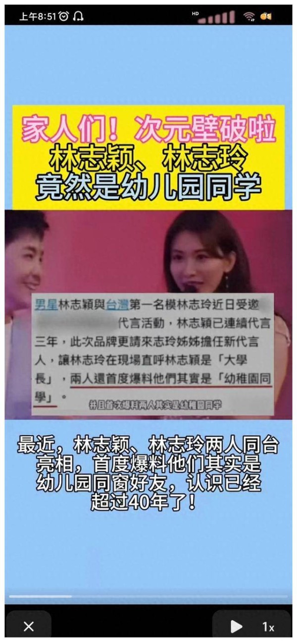 林志颖、林志玲竟是幼儿园同学！网友一度误以为他们是姐弟？！