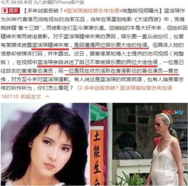 女明星自爆被人性侵经过, 矛头直指曾志伟