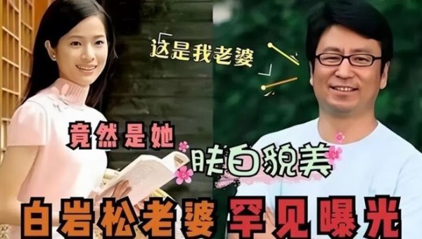 白岩松“背后的女人”居然是她！长相清纯一脸“旺夫相”