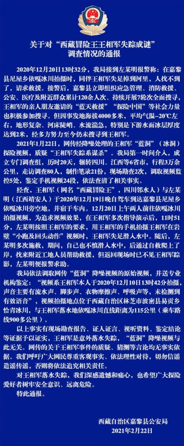 冰川哥王相军失踪细节事件最新进展 西藏冒险王同行者：要回归正常生活 西藏冒险王遭谋杀？警方：系意外 