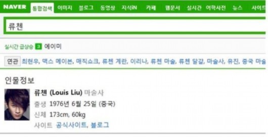 韩国搜索网站显示刘谦成为韩国热搜人物