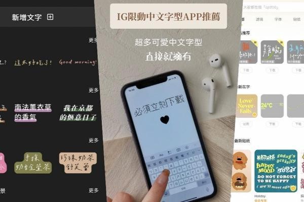 INS限时动态「字体APP」推荐Top3！中英文字型、手写字、特殊字样超多款式、免费好用必须立刻下载！