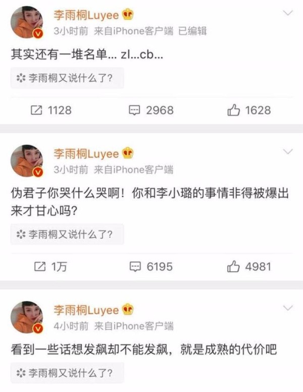 李雨桐曝料，薛之谦和李小璐关系引热议，贾乃亮甜馨让人心疼