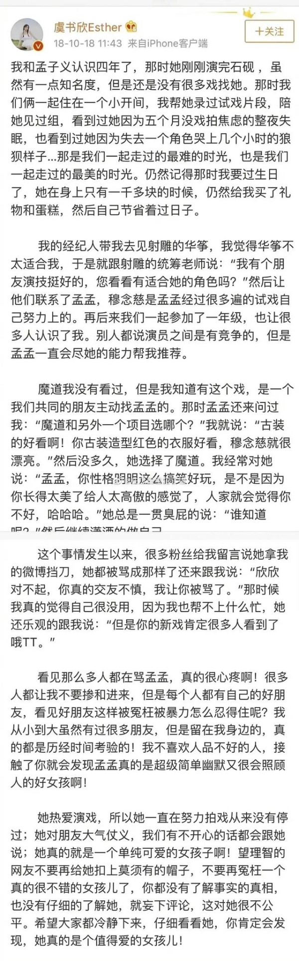 虞书欣和孟子义是闺蜜吗 虞书欣和孟子义关系怎么样