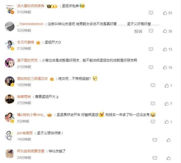 孟子义与曾舜晞的神仙友谊：狗仔都不敢造谣