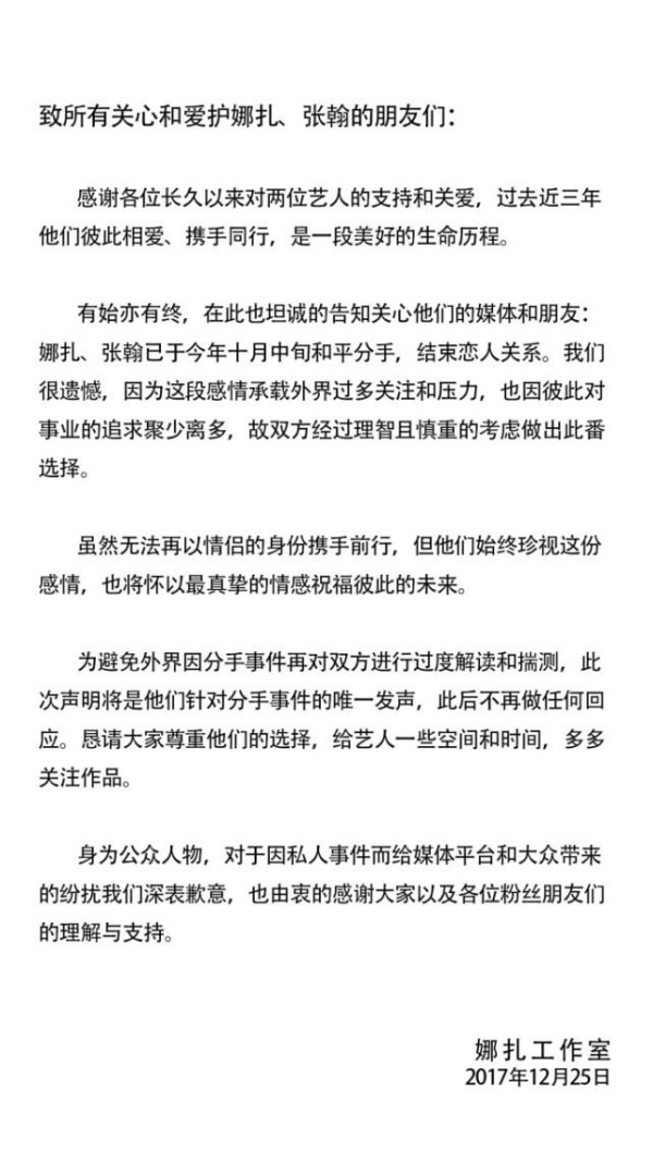 张翰古力娜扎同时宣布分手 两人感人恋情全过程回顾