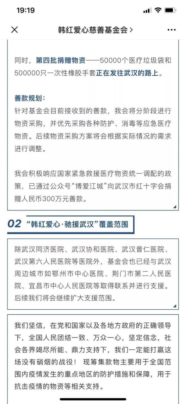 图/韩红爱心慈善基金会微信公众号