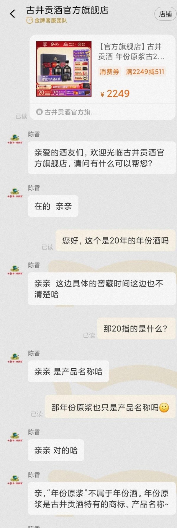 来源：古井贡酒淘宝旗舰店咨询后台