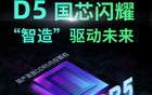 见证历史！首款国产DDR5内存终于来了